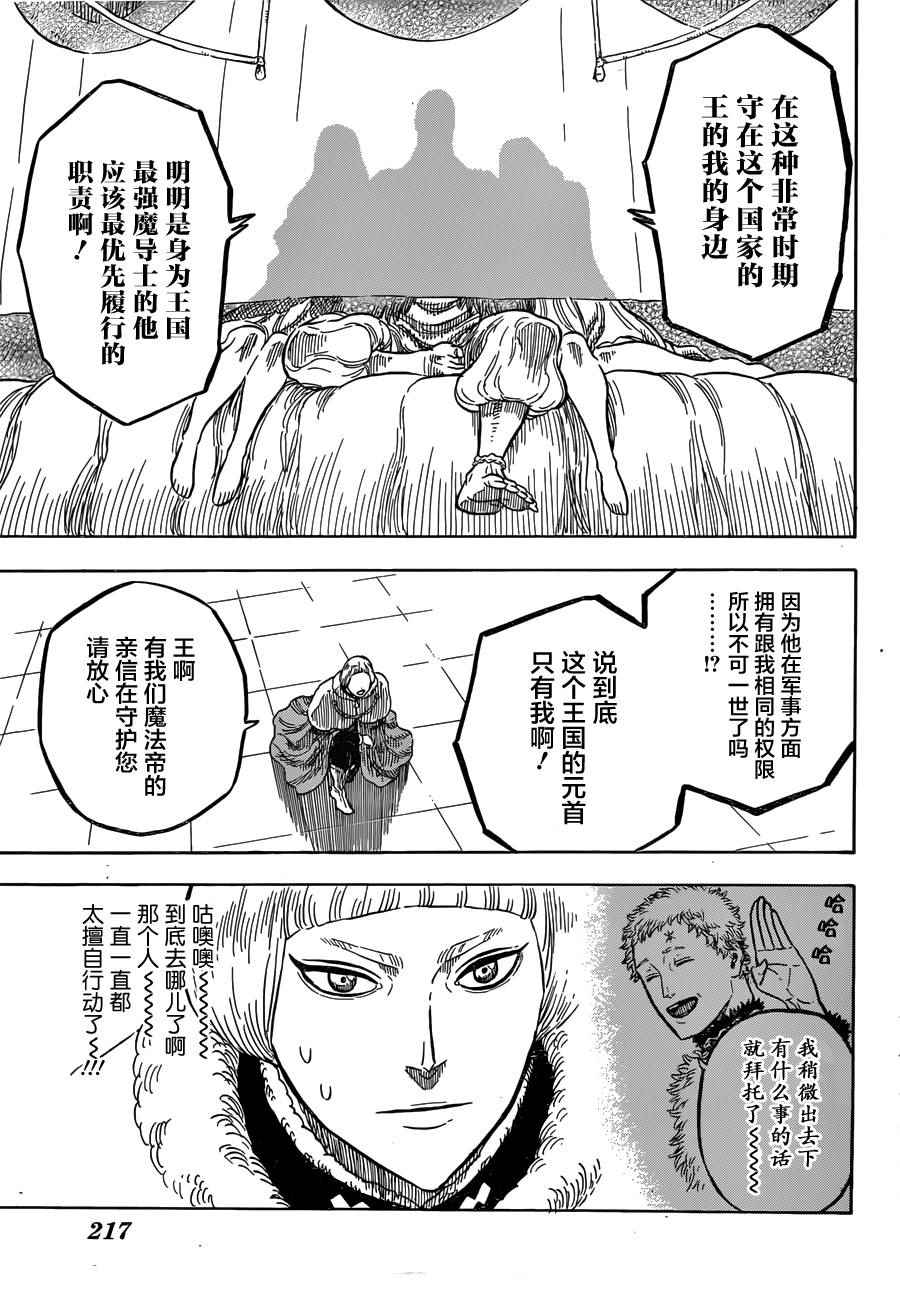 《黑色四叶草》漫画最新章节第29话免费下拉式在线观看章节第【5】张图片