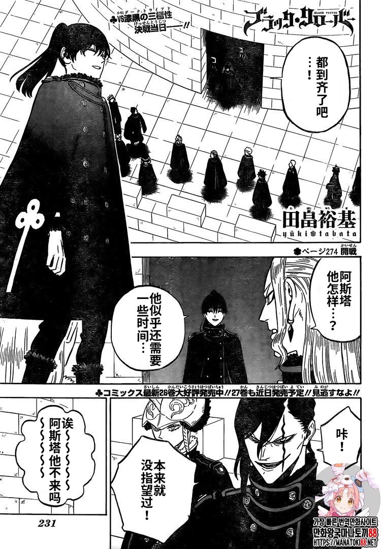 《黑色四叶草》漫画最新章节第274话 开战免费下拉式在线观看章节第【1】张图片