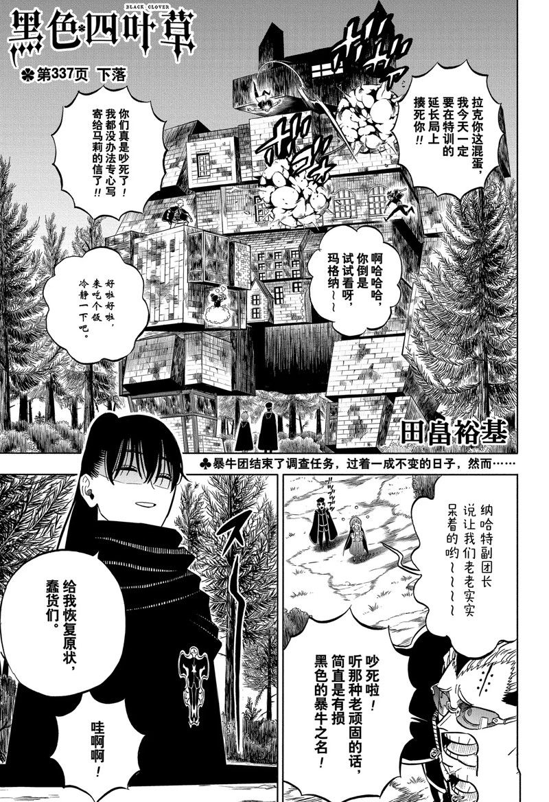 《黑色四叶草》漫画最新章节第337话 试看版免费下拉式在线观看章节第【1】张图片