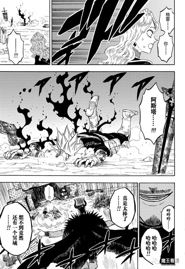 《黑色四叶草》漫画最新章节第244话 灰姑娘格雷免费下拉式在线观看章节第【13】张图片