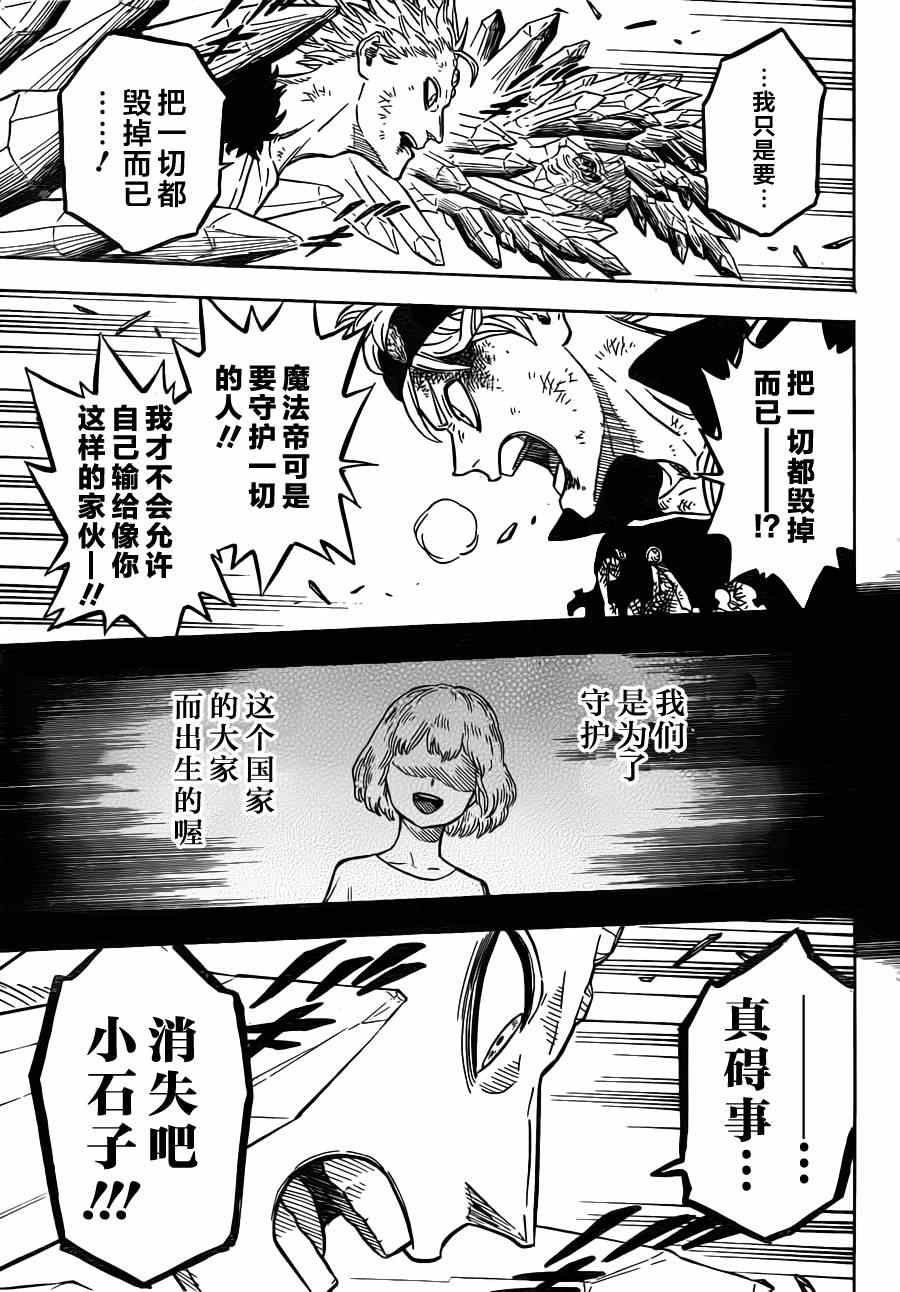 《黑色四叶草》漫画最新章节第17话免费下拉式在线观看章节第【14】张图片