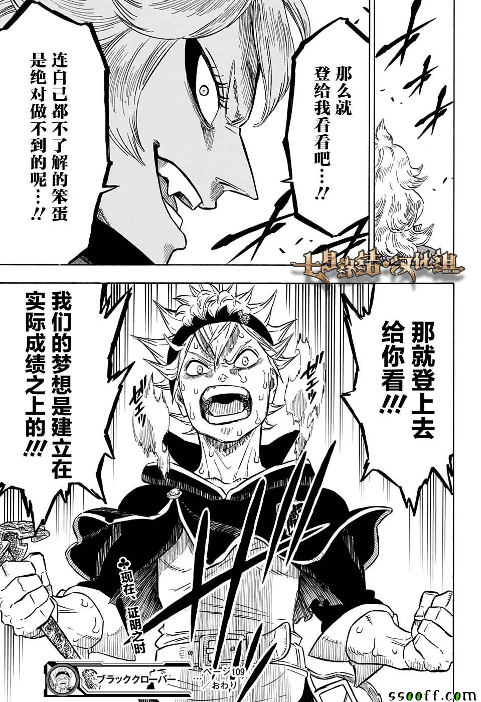 《黑色四叶草》漫画最新章节第109话免费下拉式在线观看章节第【15】张图片