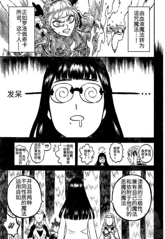 《黑色四叶草》漫画最新章节第252话免费下拉式在线观看章节第【5】张图片