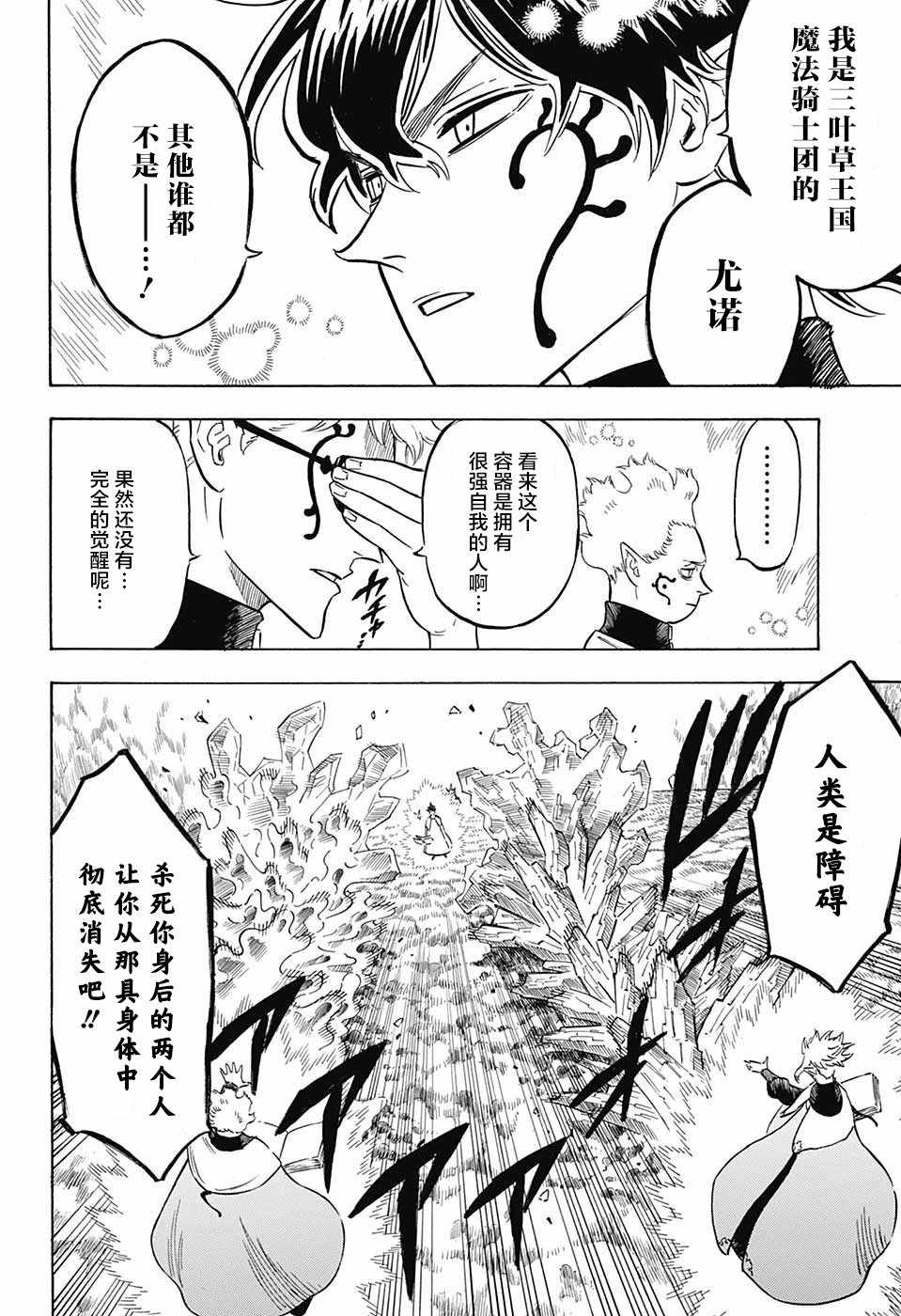 《黑色四叶草》漫画最新章节第155话免费下拉式在线观看章节第【6】张图片