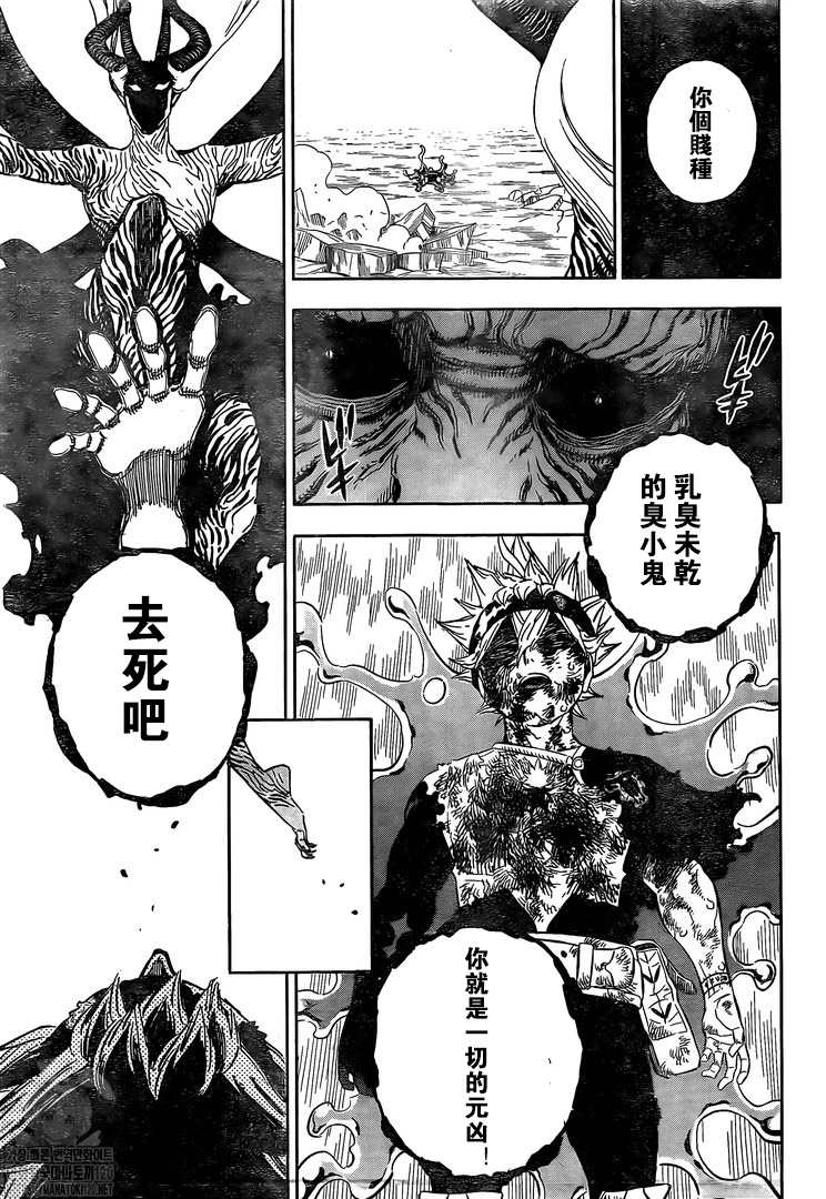 《黑色四叶草》漫画最新章节第320话 元凶免费下拉式在线观看章节第【12】张图片