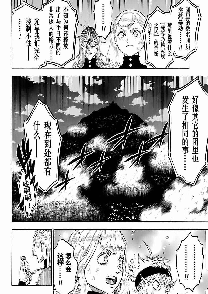 《黑色四叶草》漫画最新章节第157话 试看版免费下拉式在线观看章节第【14】张图片