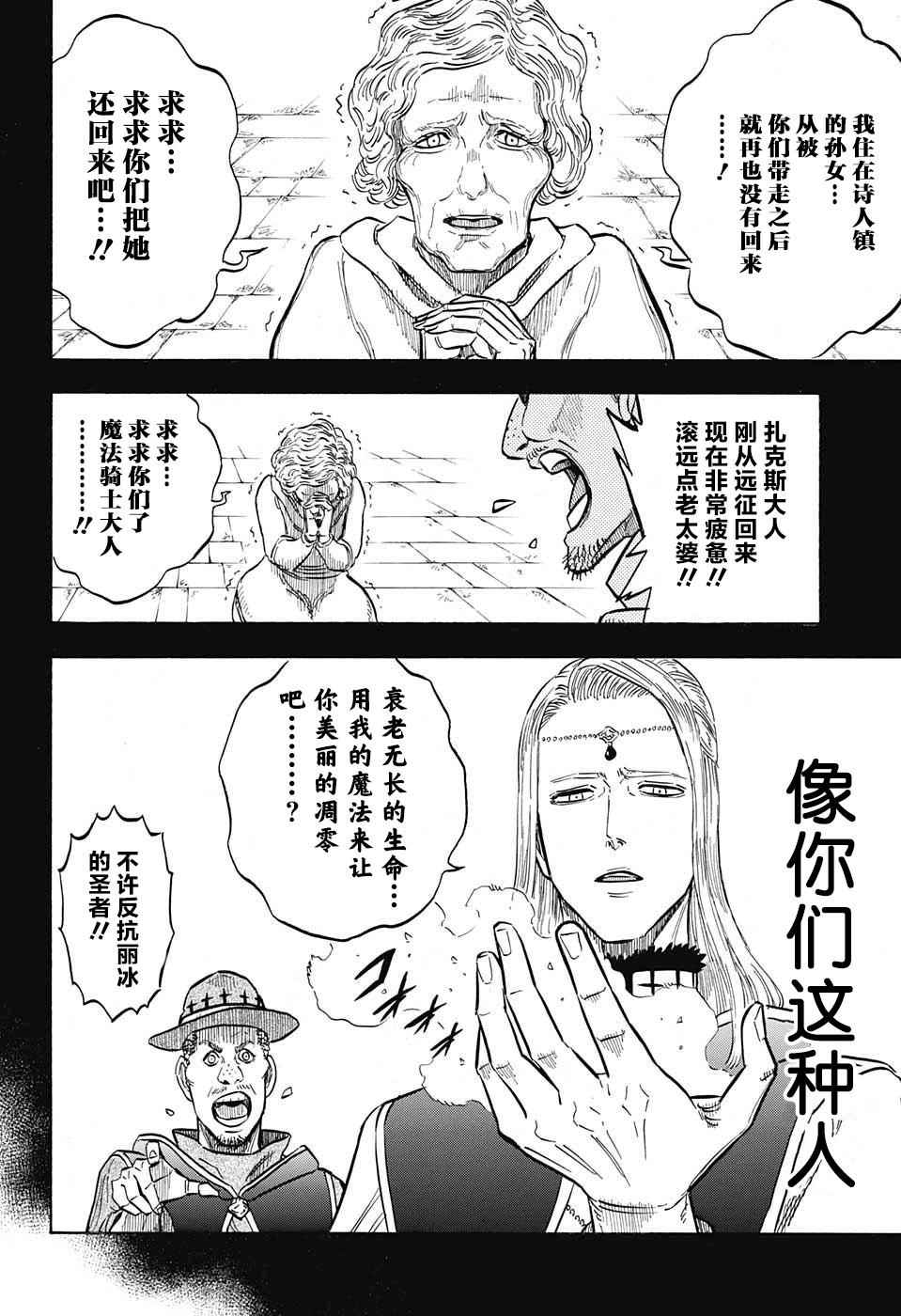 《黑色四叶草》漫画最新章节第129话免费下拉式在线观看章节第【12】张图片