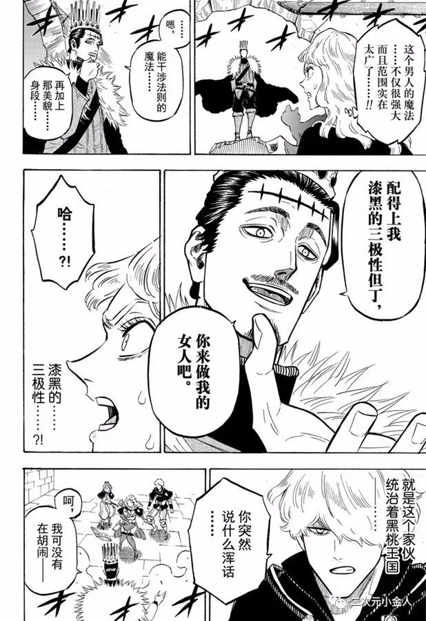 《黑色四叶草》漫画最新章节第241话免费下拉式在线观看章节第【8】张图片