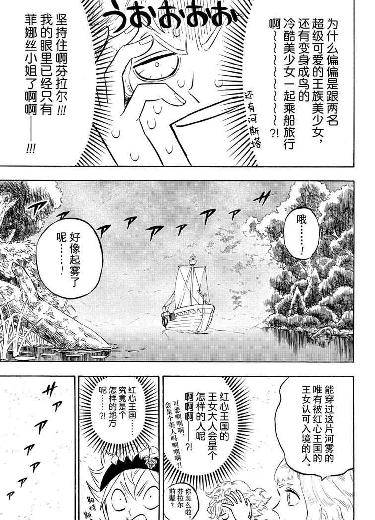 《黑色四叶草》漫画最新章节第224话 试看版免费下拉式在线观看章节第【13】张图片