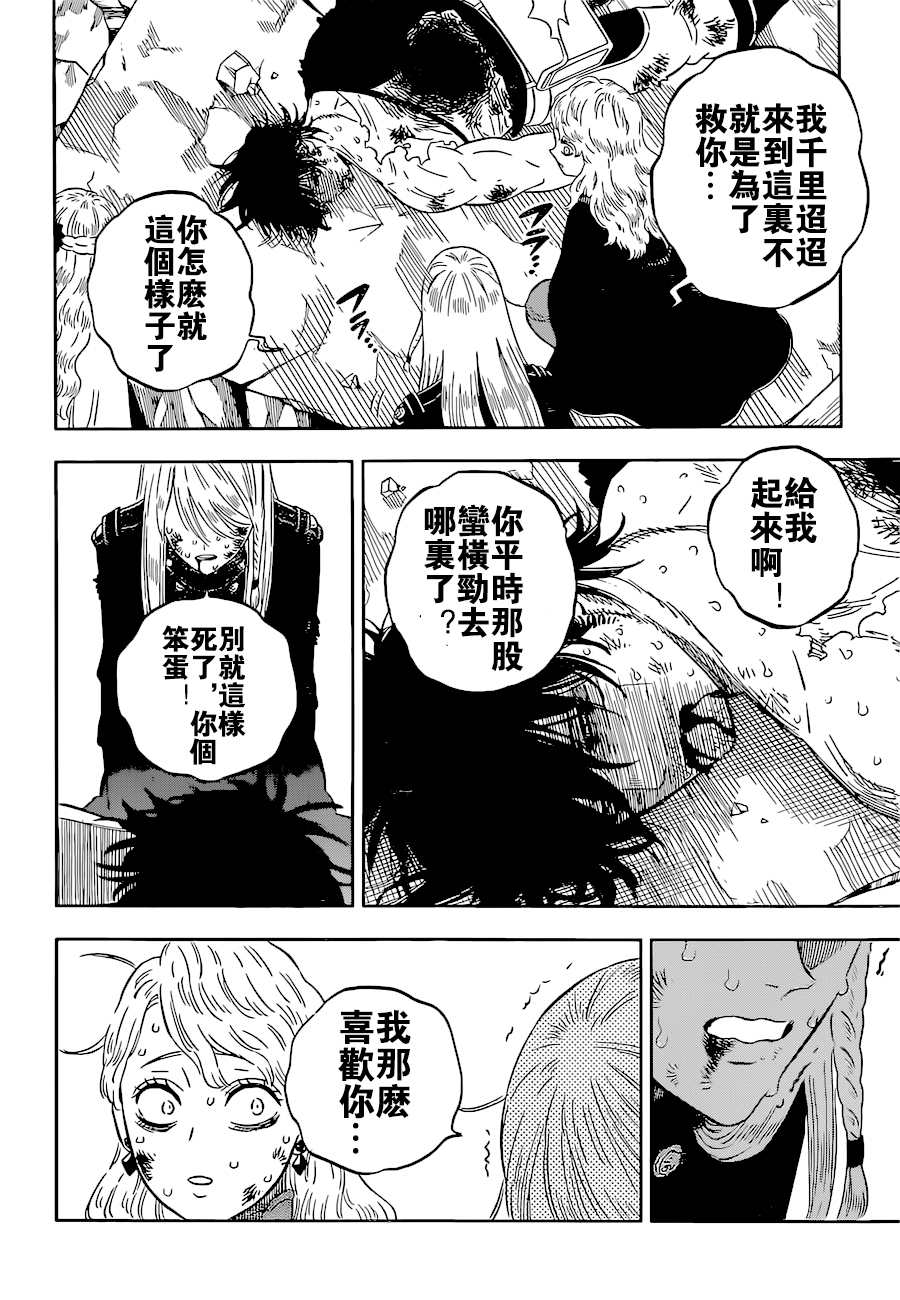 《黑色四叶草》漫画最新章节第330话 暗与影的宣告免费下拉式在线观看章节第【6】张图片