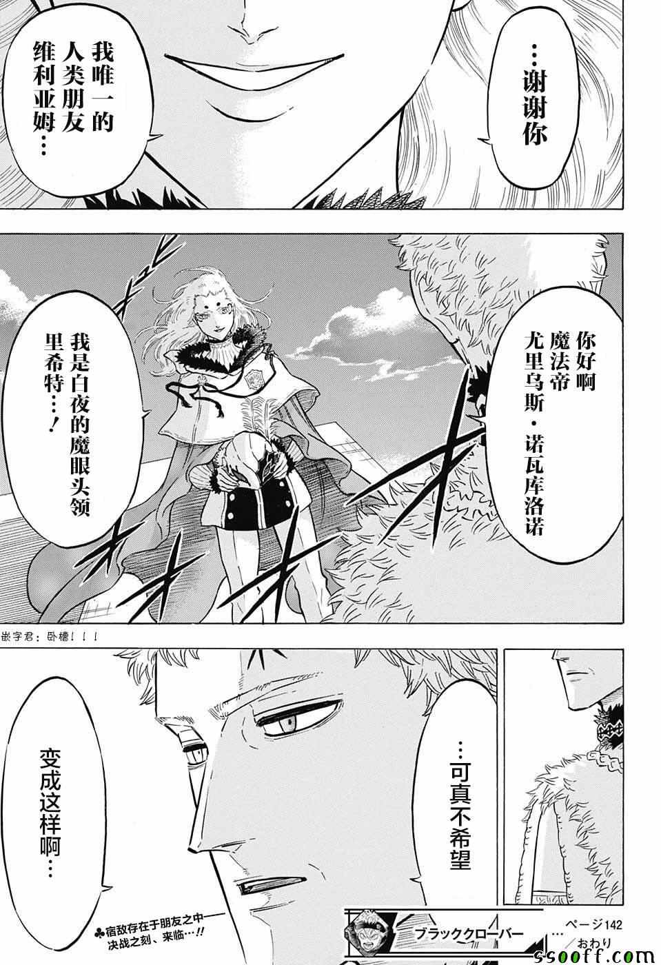 《黑色四叶草》漫画最新章节第142话免费下拉式在线观看章节第【17】张图片