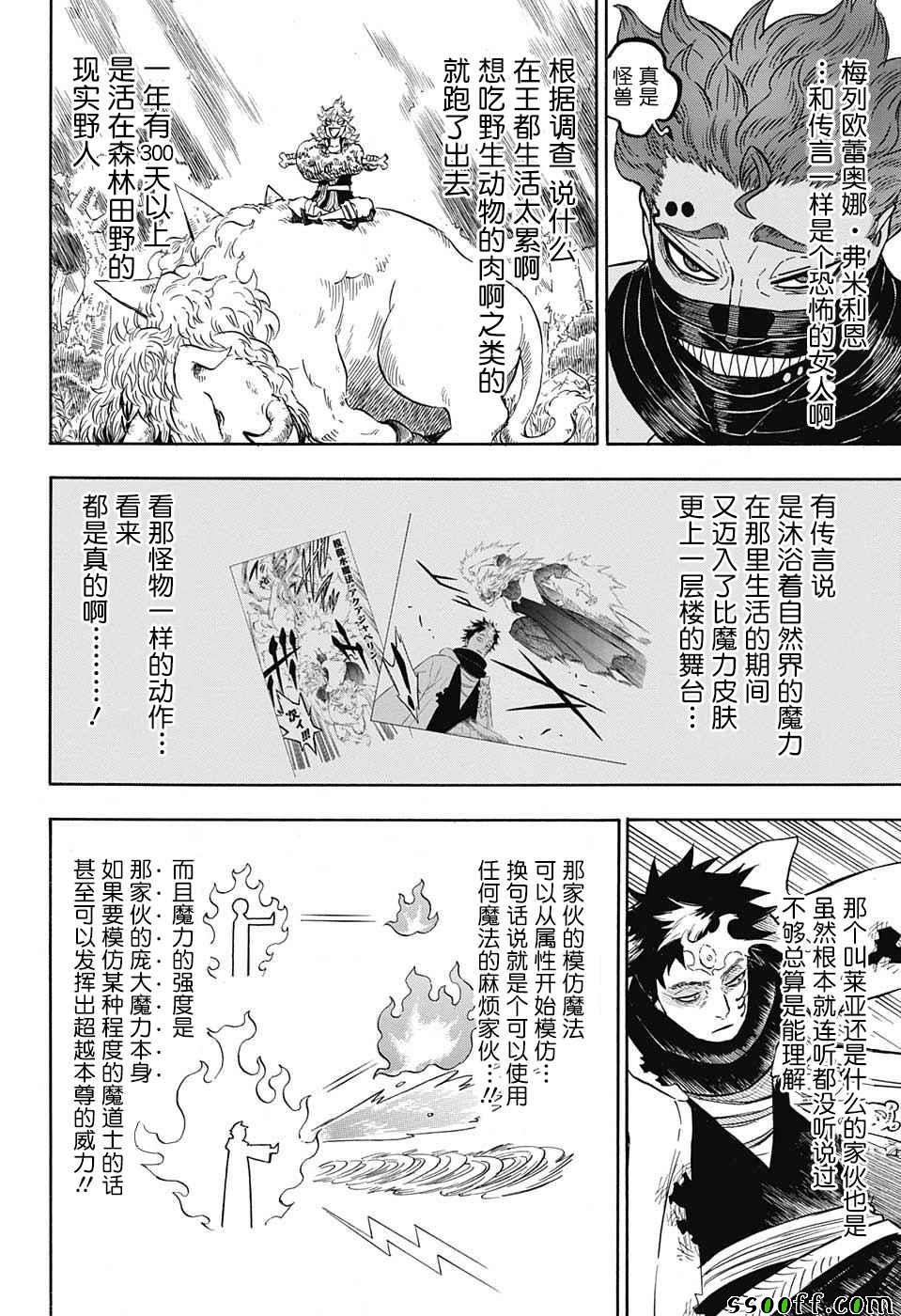 《黑色四叶草》漫画最新章节第137话免费下拉式在线观看章节第【10】张图片