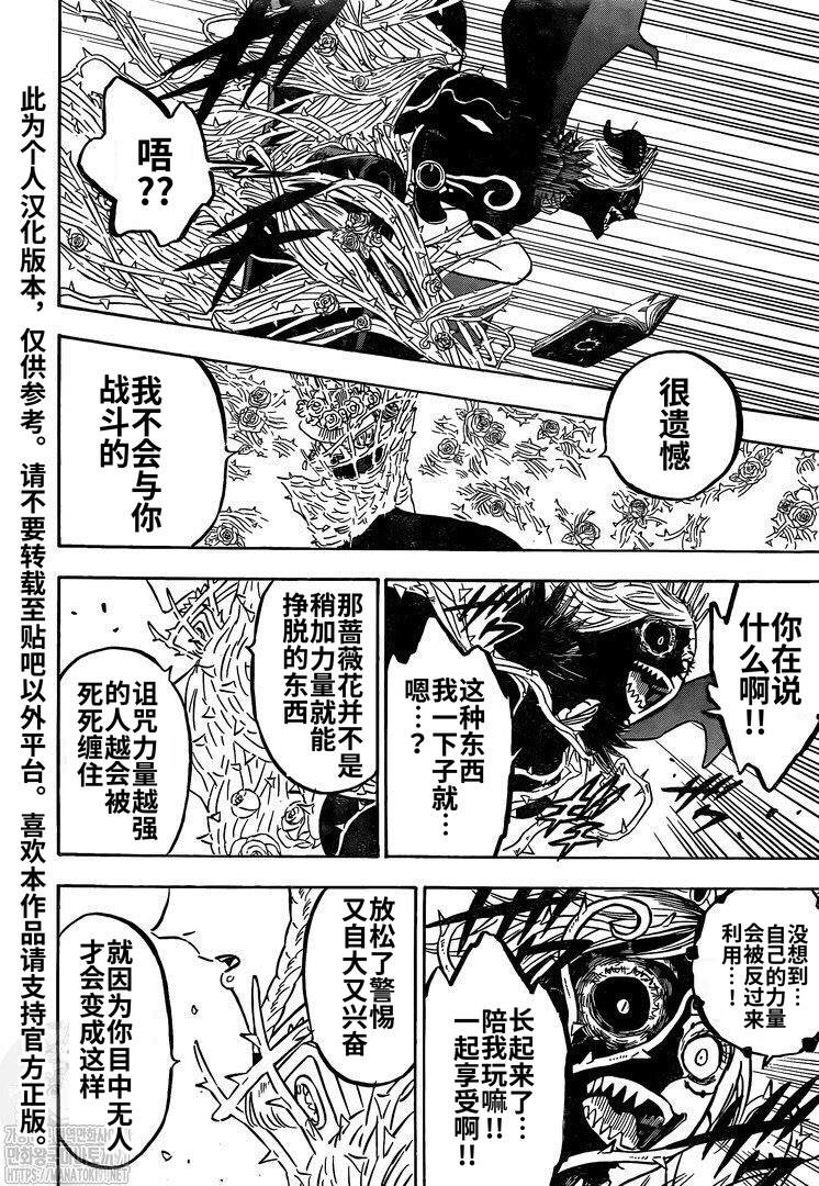 《黑色四叶草》漫画最新章节第277话 金色的黎明副团长免费下拉式在线观看章节第【15】张图片