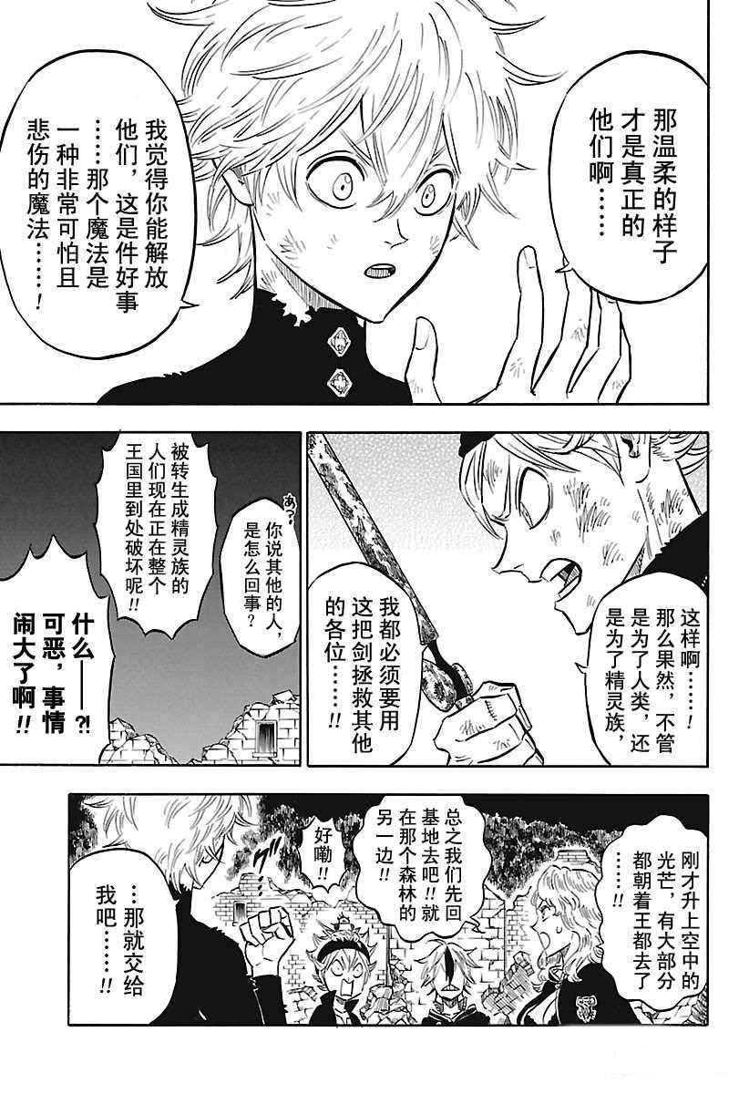 《黑色四叶草》漫画最新章节第164话 试看版免费下拉式在线观看章节第【3】张图片