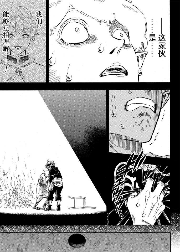 《黑色四叶草》漫画最新章节第200话 试看版免费下拉式在线观看章节第【16】张图片