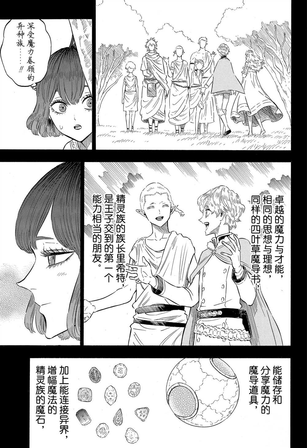 《黑色四叶草》漫画最新章节第204话 试看版免费下拉式在线观看章节第【5】张图片