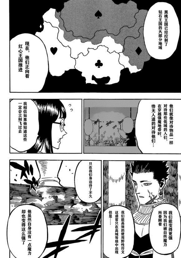 《黑色四叶草》漫画最新章节第229话 试看版免费下拉式在线观看章节第【5】张图片