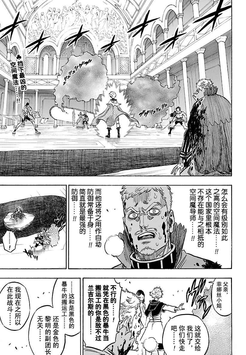 《黑色四叶草》漫画最新章节第180话 试看版免费下拉式在线观看章节第【3】张图片