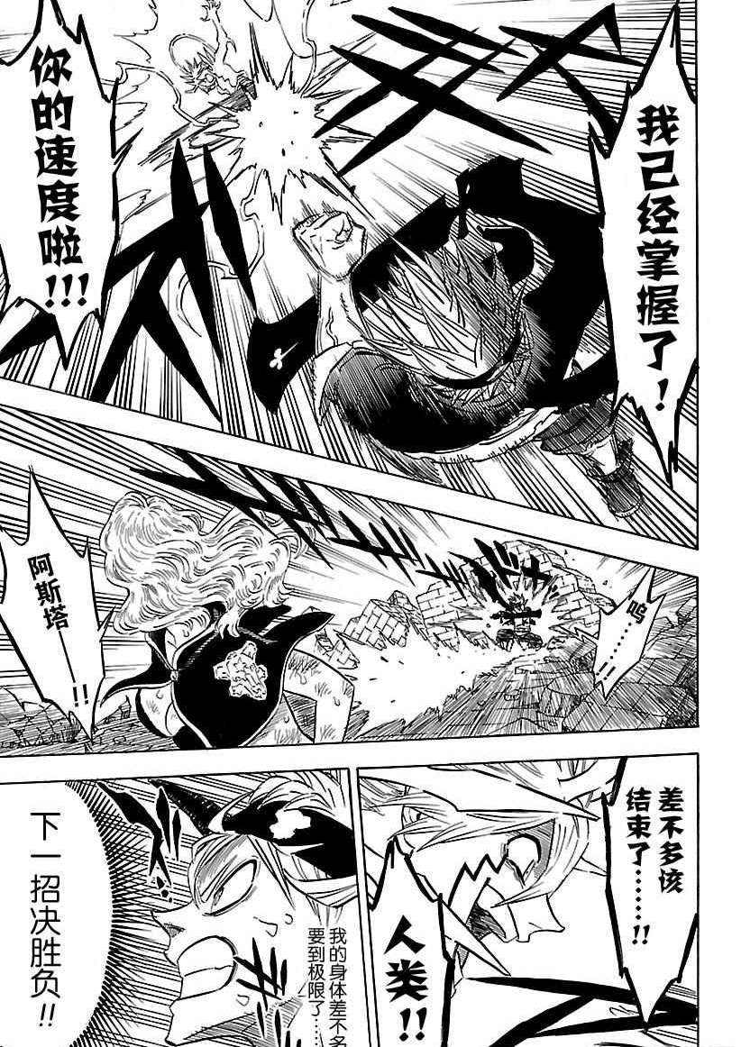 《黑色四叶草》漫画最新章节第162话 试看版免费下拉式在线观看章节第【7】张图片