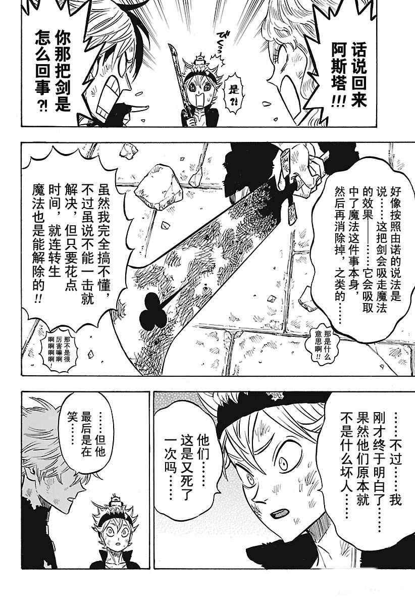 《黑色四叶草》漫画最新章节第164话 试看版免费下拉式在线观看章节第【2】张图片