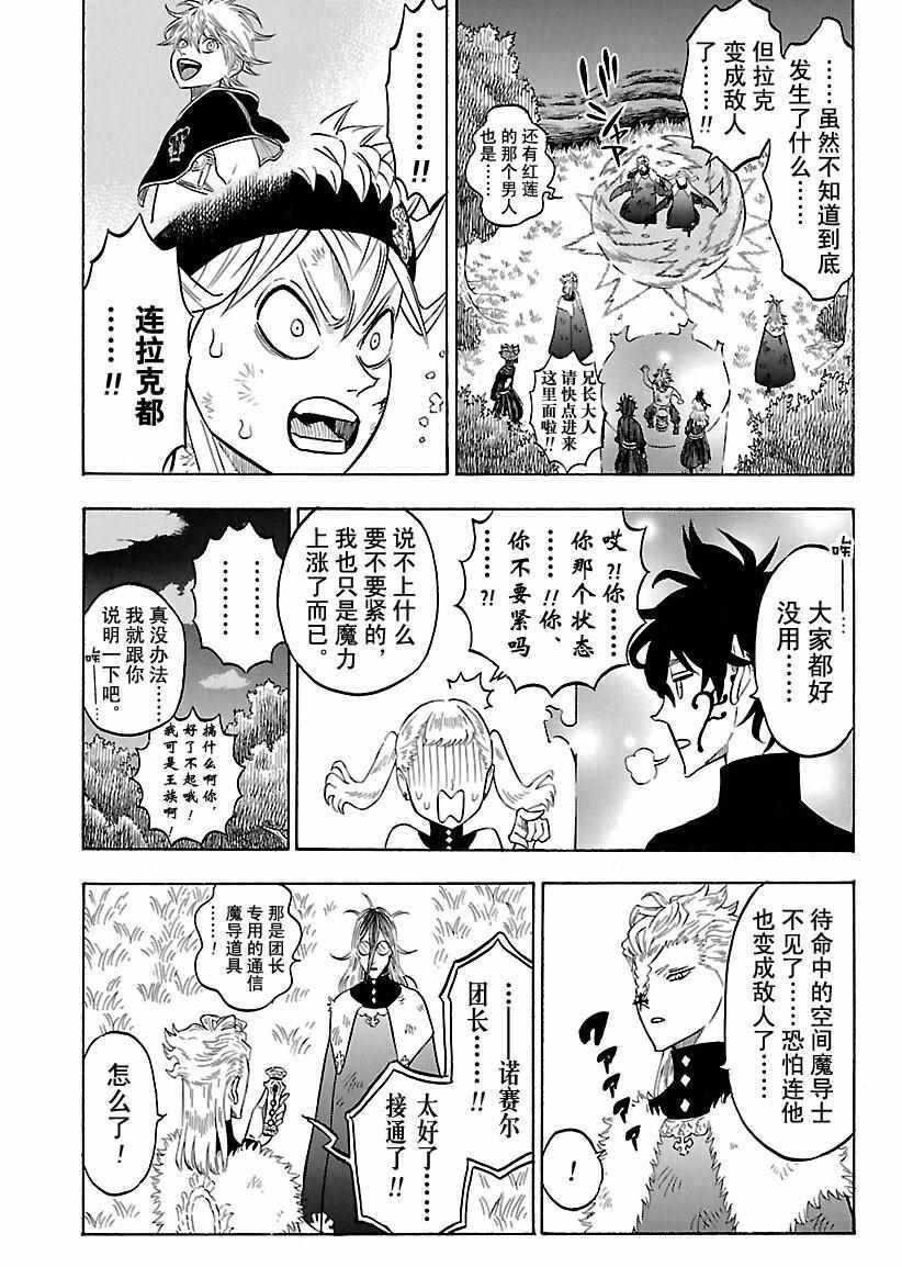 《黑色四叶草》漫画最新章节第157话 试看版免费下拉式在线观看章节第【13】张图片