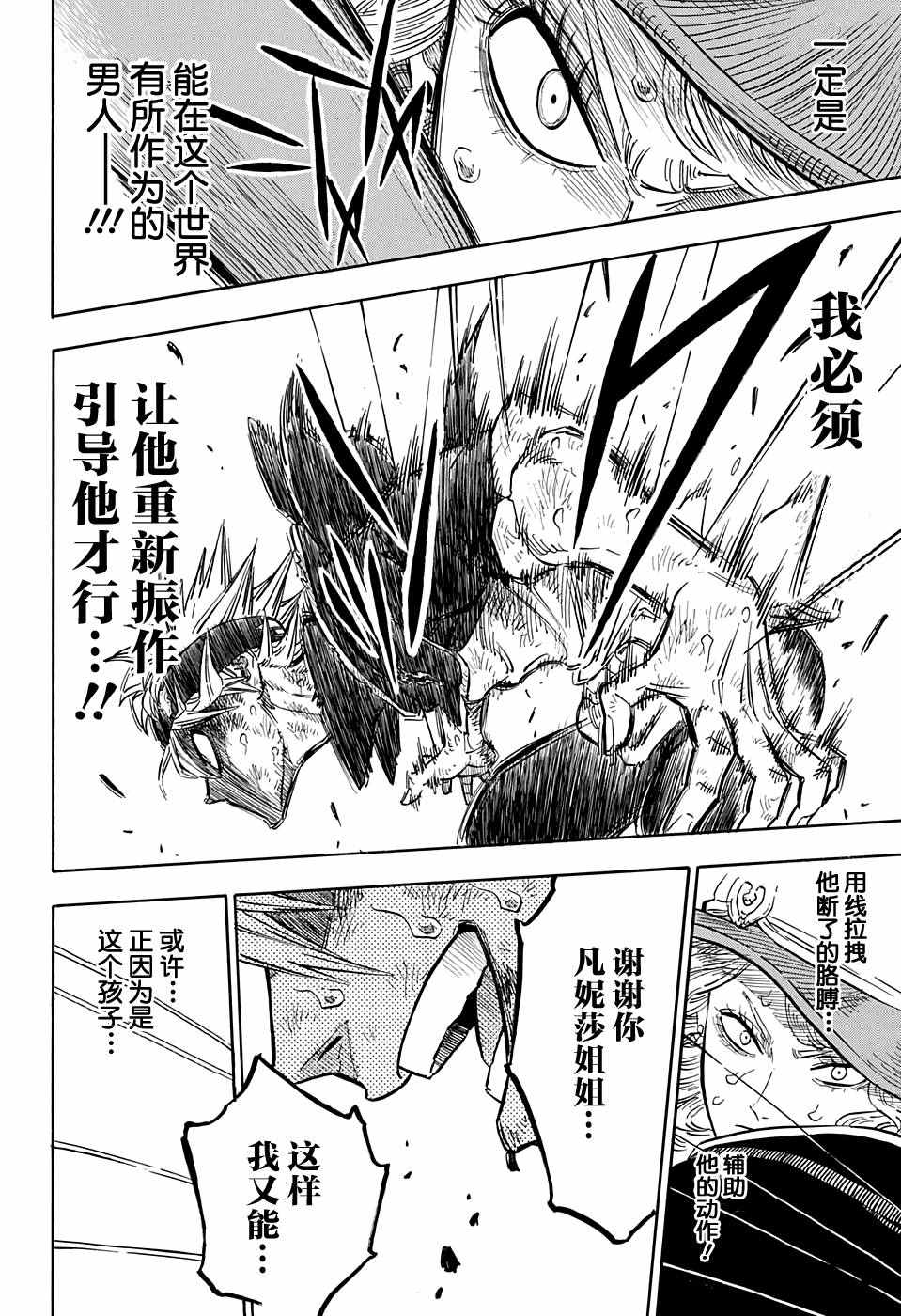 《黑色四叶草》漫画最新章节第71话免费下拉式在线观看章节第【10】张图片