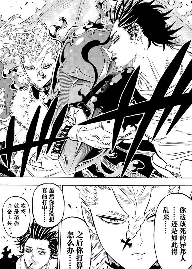 《黑色四叶草》漫画最新章节第219话 试看版免费下拉式在线观看章节第【10】张图片