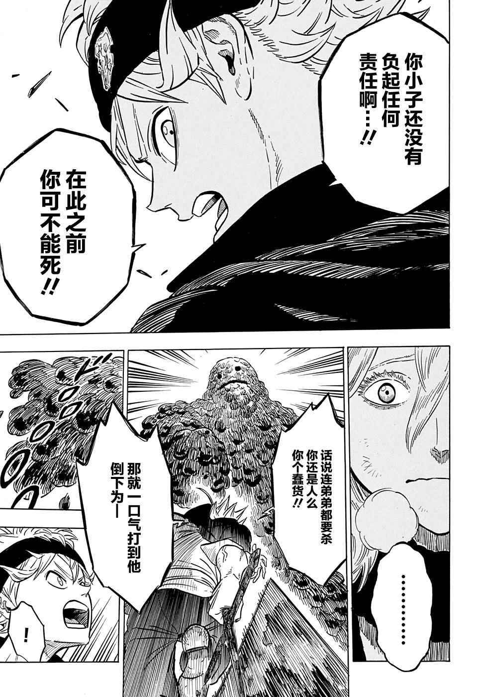 《黑色四叶草》漫画最新章节第44话免费下拉式在线观看章节第【7】张图片