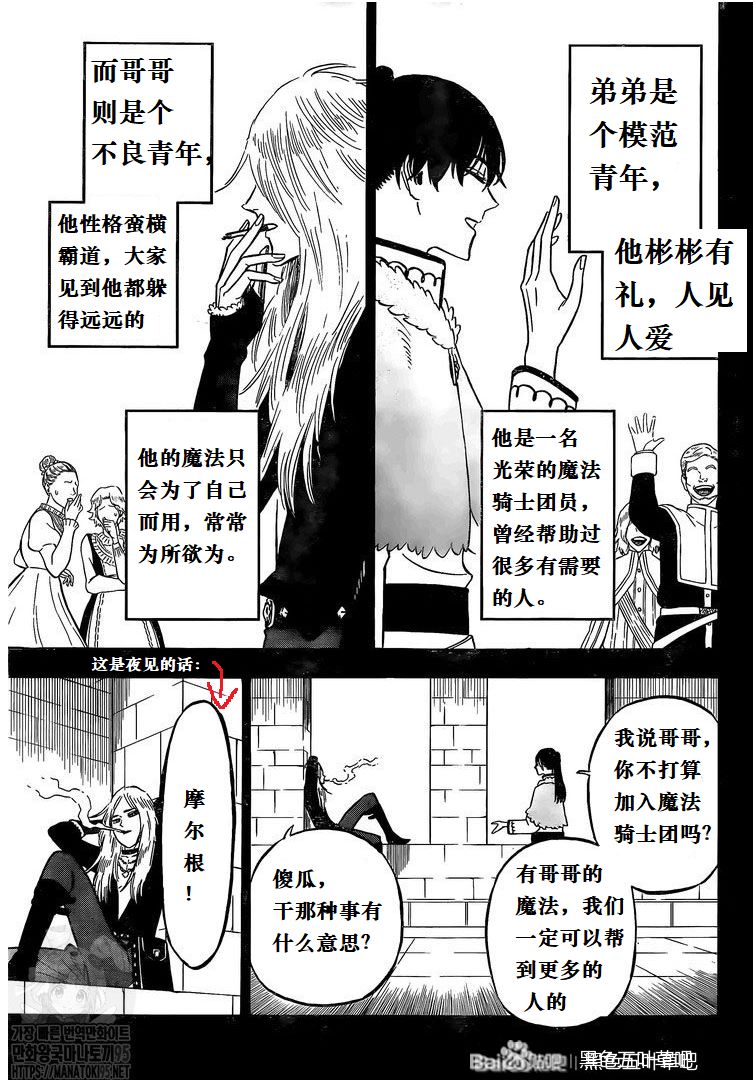 《黑色四叶草》漫画最新章节第285话 在地狱中的捉迷藏免费下拉式在线观看章节第【14】张图片