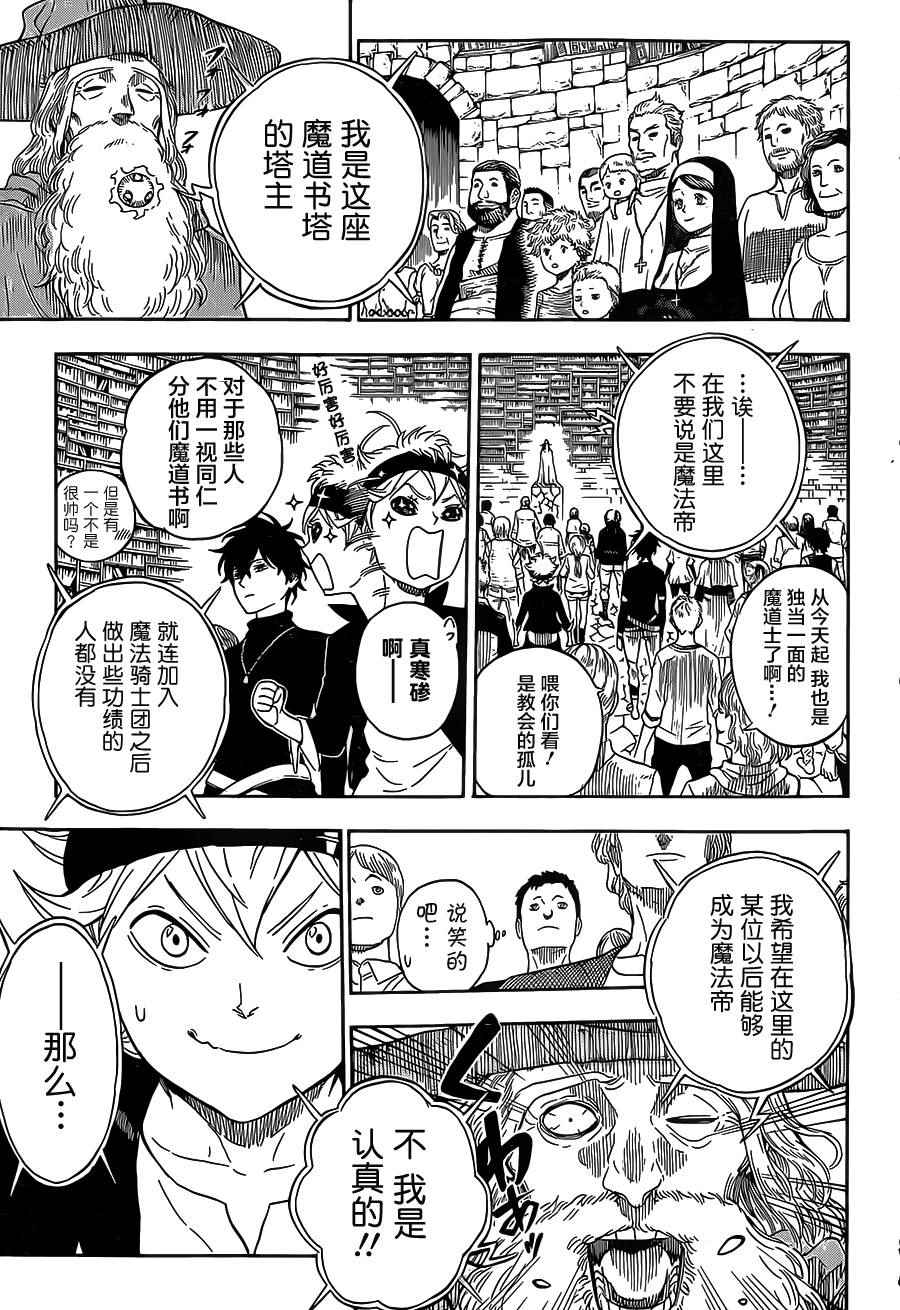 《黑色四叶草》漫画最新章节第1话免费下拉式在线观看章节第【20】张图片