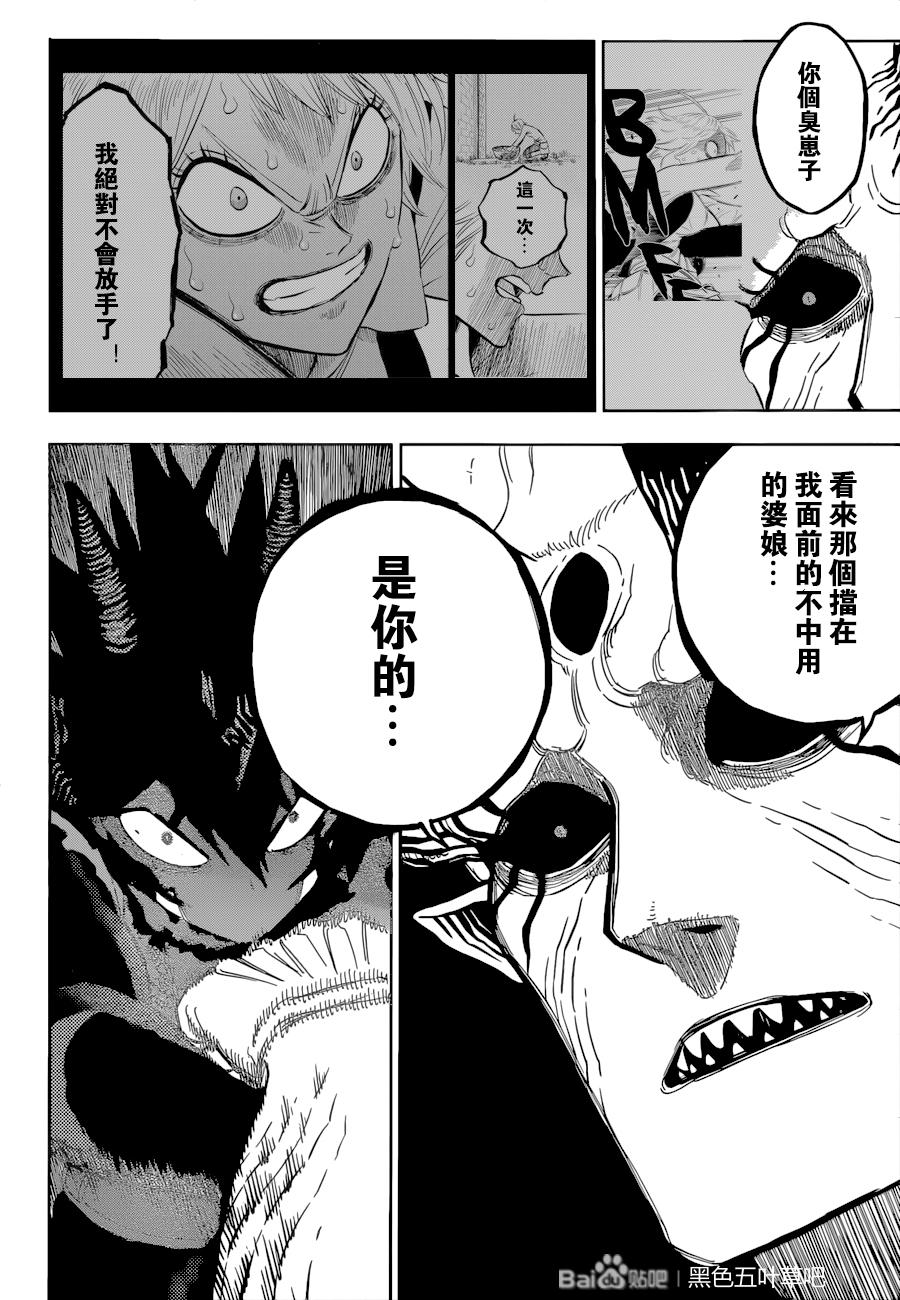 《黑色四叶草》漫画最新章节第328话 一直免费下拉式在线观看章节第【6】张图片