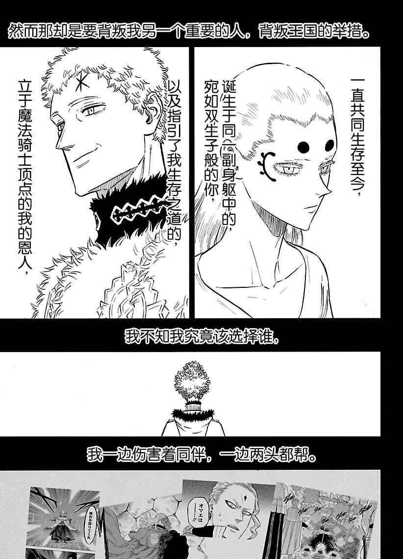 《黑色四叶草》漫画最新章节第166话 试看版免费下拉式在线观看章节第【5】张图片