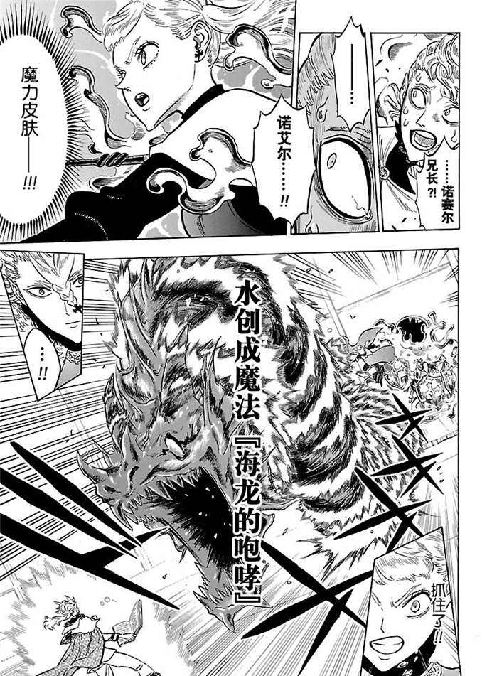 《黑色四叶草》漫画最新章节第175话 试看版免费下拉式在线观看章节第【11】张图片