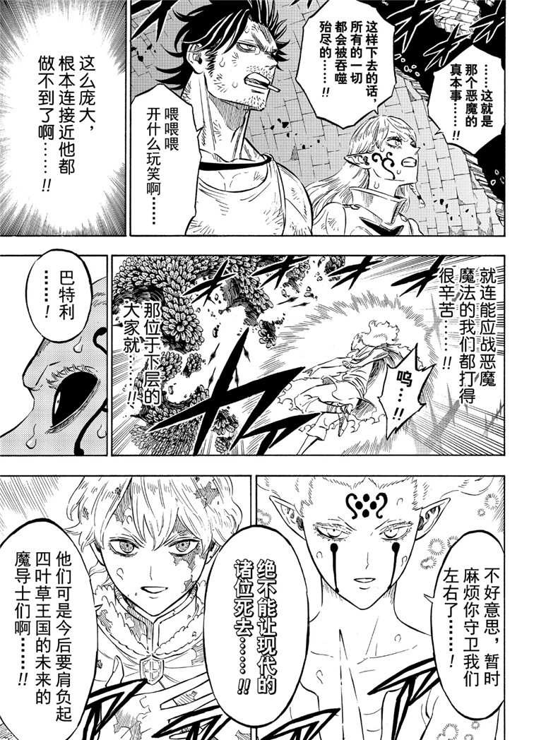 《黑色四叶草》漫画最新章节第209话 试看版免费下拉式在线观看章节第【11】张图片