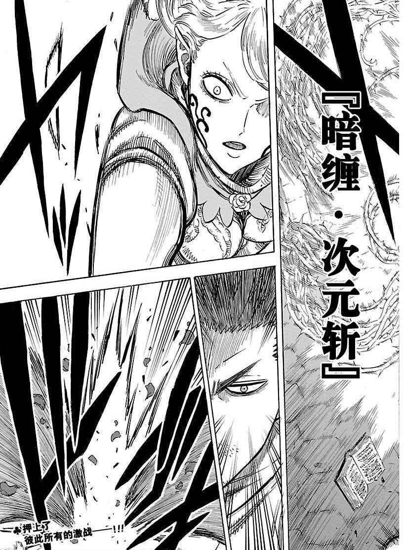 《黑色四叶草》漫画最新章节第169话 试看版免费下拉式在线观看章节第【15】张图片