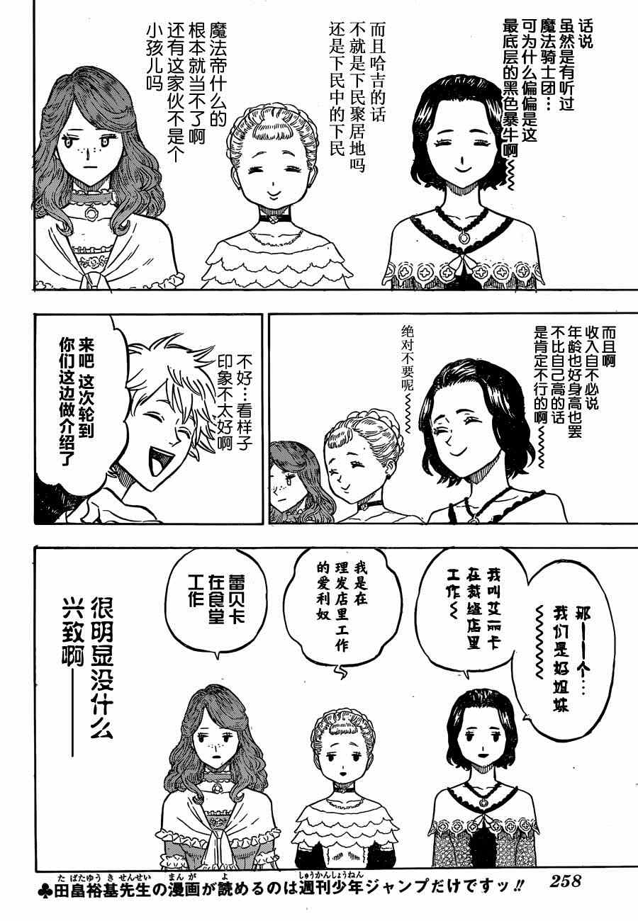 《黑色四叶草》漫画最新章节第38话免费下拉式在线观看章节第【4】张图片