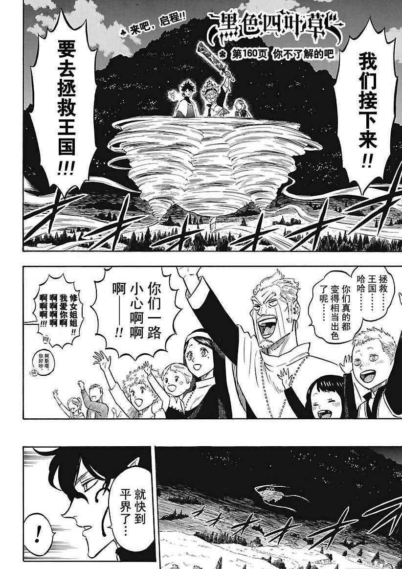 《黑色四叶草》漫画最新章节第160话 试看版免费下拉式在线观看章节第【2】张图片