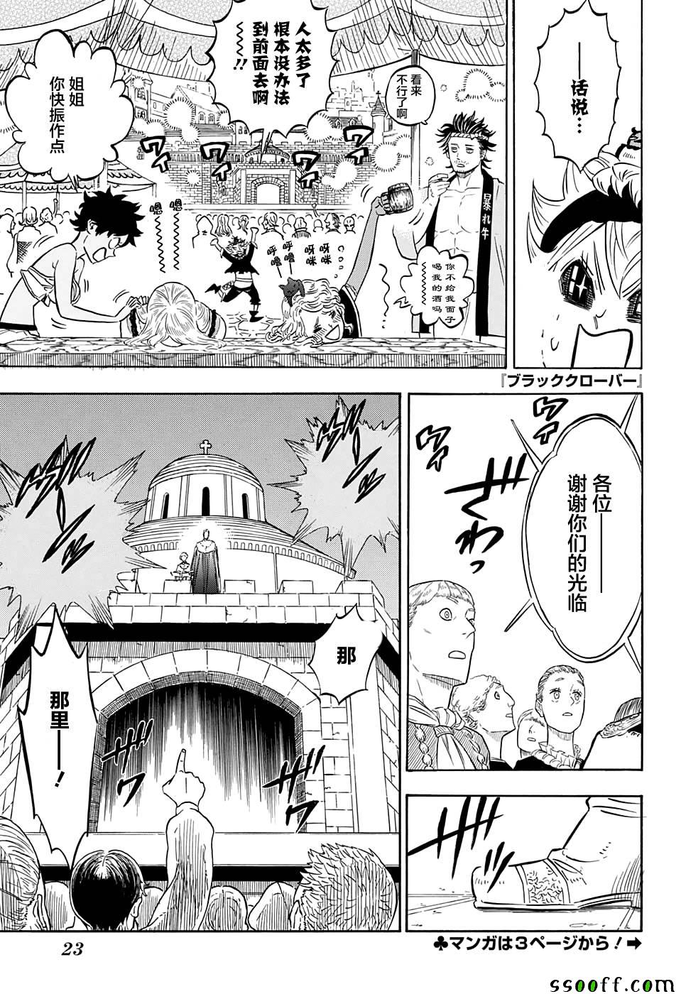 《黑色四叶草》漫画最新章节第105话免费下拉式在线观看章节第【3】张图片