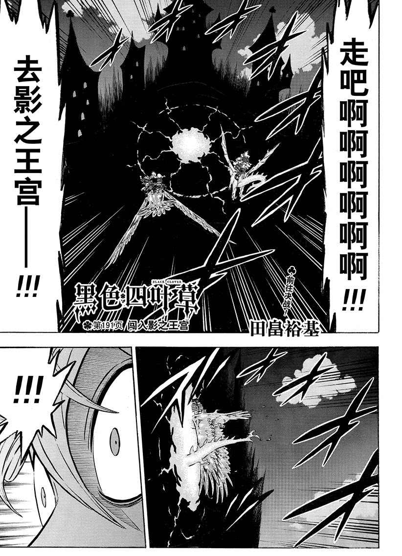 《黑色四叶草》漫画最新章节第191话 试看版免费下拉式在线观看章节第【1】张图片