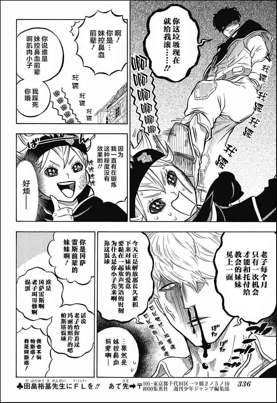 《黑色四叶草》漫画最新章节第39话免费下拉式在线观看章节第【6】张图片