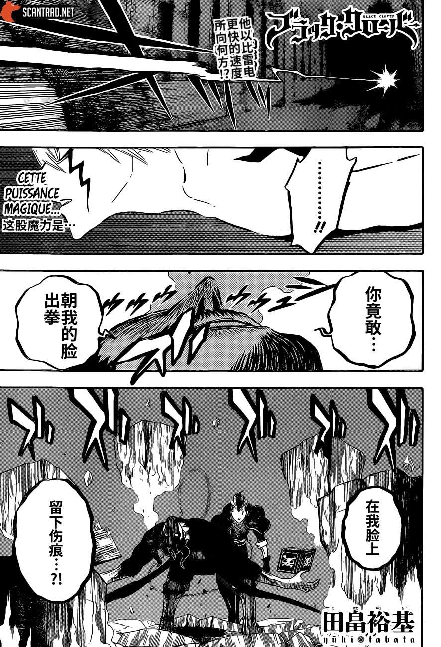 《黑色四叶草》漫画最新章节第293话免费下拉式在线观看章节第【1】张图片