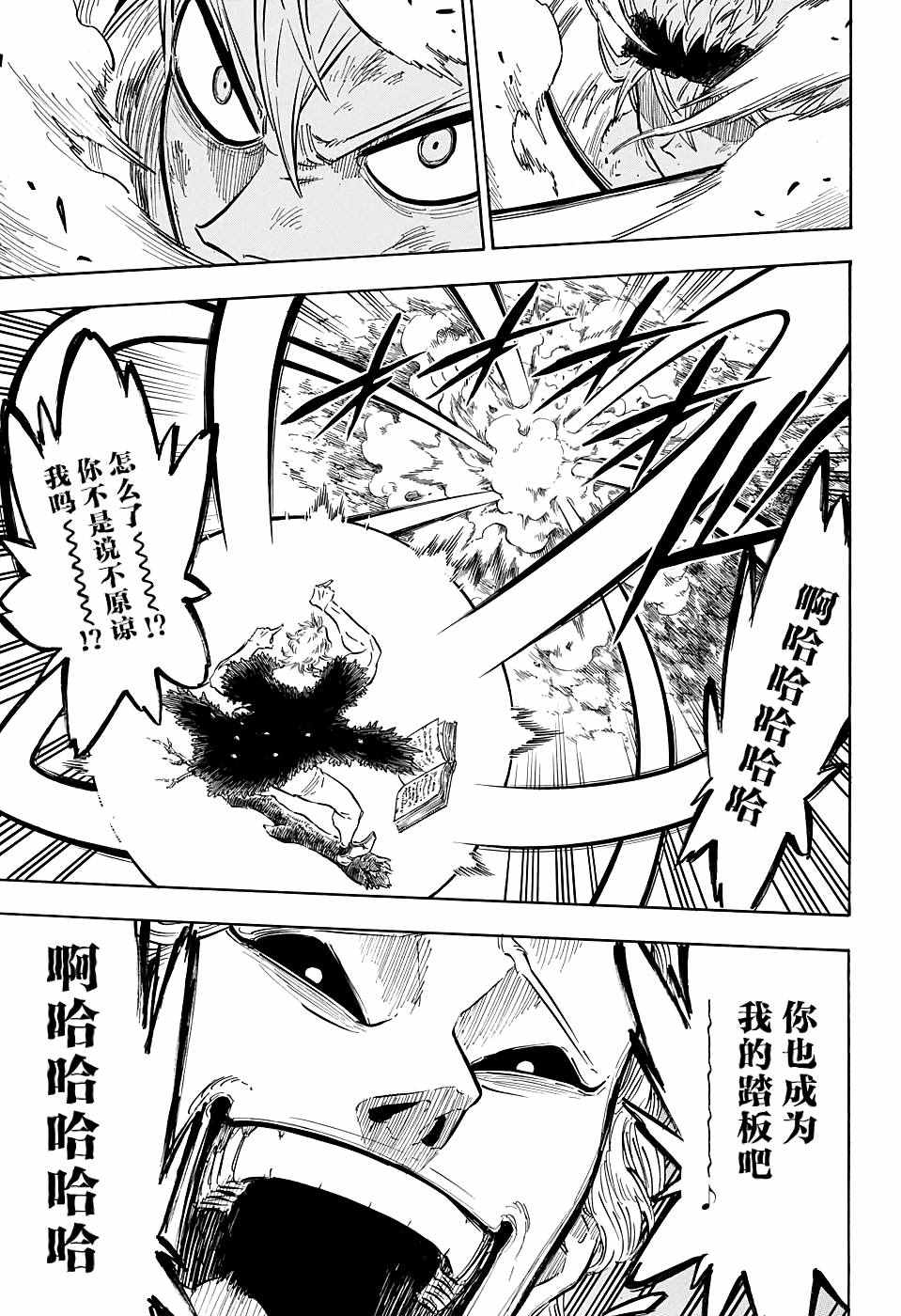 《黑色四叶草》漫画最新章节第95话免费下拉式在线观看章节第【12】张图片