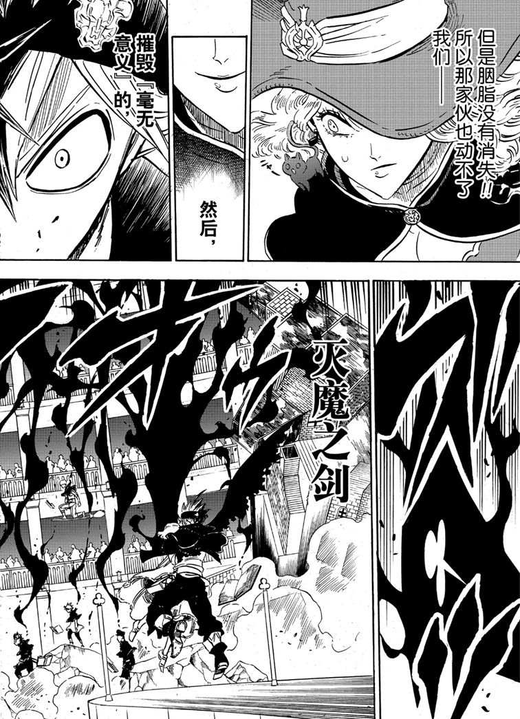 《黑色四叶草》漫画最新章节第219话 试看版免费下拉式在线观看章节第【8】张图片