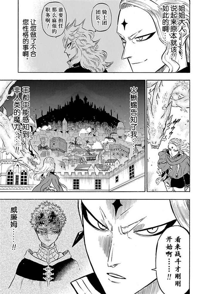 《黑色四叶草》漫画最新章节第172话 试看版免费下拉式在线观看章节第【9】张图片