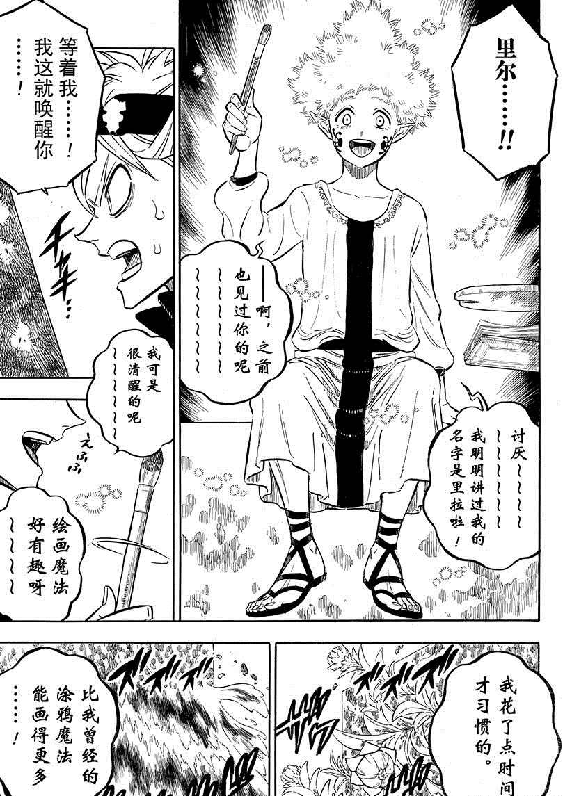 《黑色四叶草》漫画最新章节第191话 试看版免费下拉式在线观看章节第【9】张图片