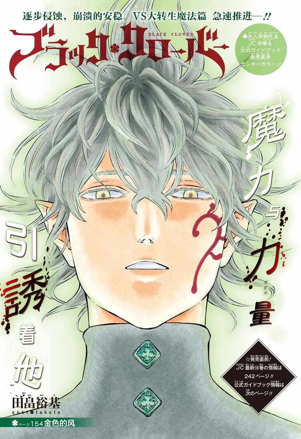 《黑色四叶草》漫画最新章节第154话免费下拉式在线观看章节第【1】张图片