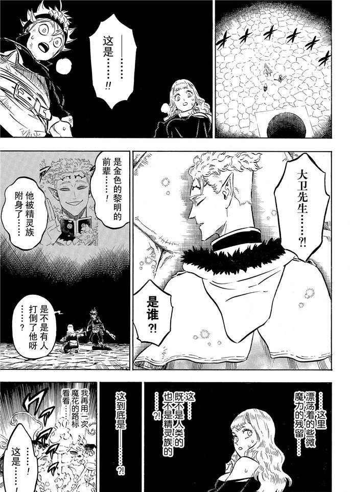 《黑色四叶草》漫画最新章节第195话 试看版免费下拉式在线观看章节第【5】张图片