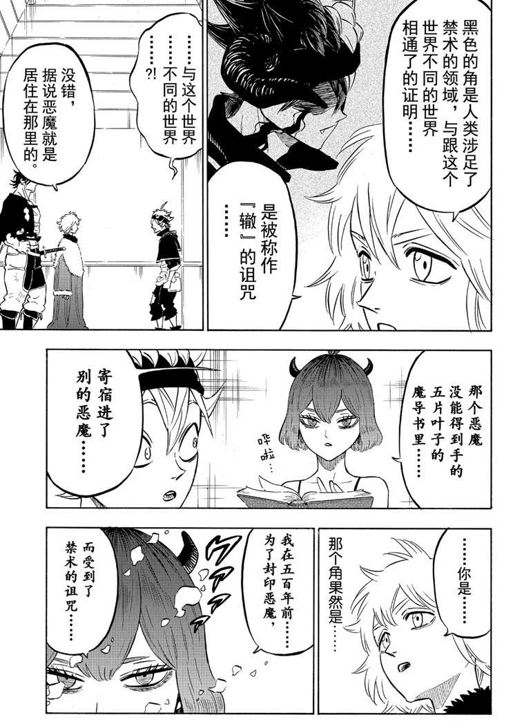 《黑色四叶草》漫画最新章节第216话 试看版免费下拉式在线观看章节第【3】张图片