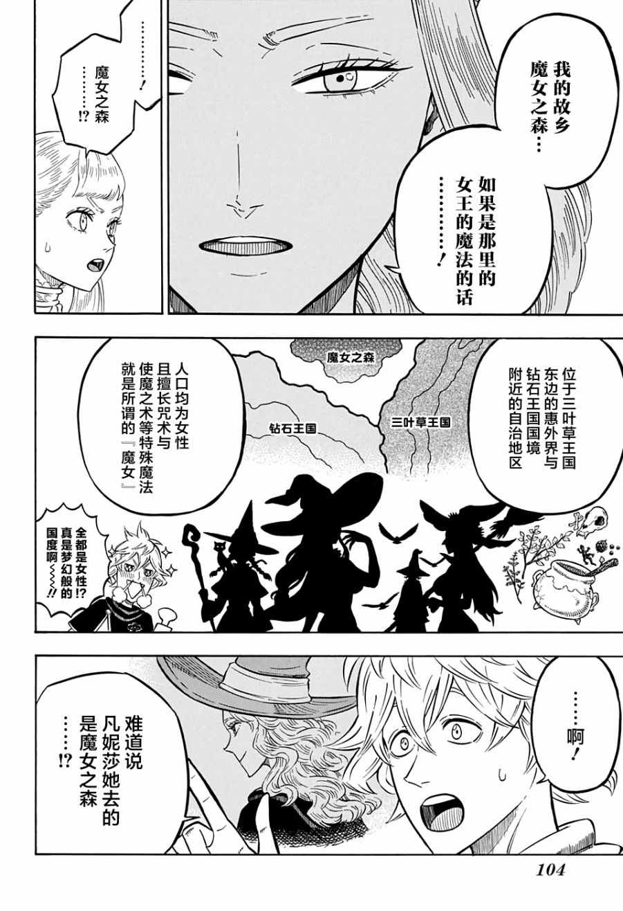 《黑色四叶草》漫画最新章节第82话免费下拉式在线观看章节第【6】张图片