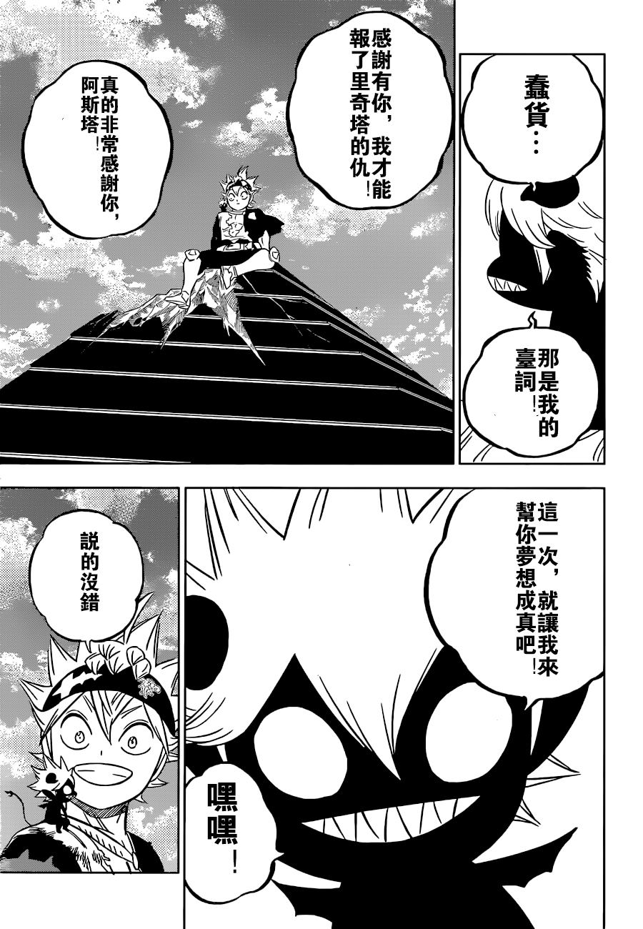 《黑色四叶草》漫画最新章节第331话 时间现在开始转动免费下拉式在线观看章节第【5】张图片